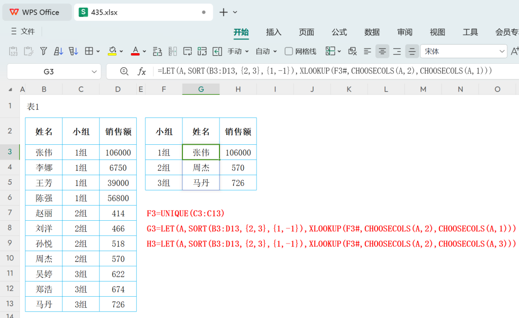销售王者速查手册:WPS高级公式助力月末冠军统计
