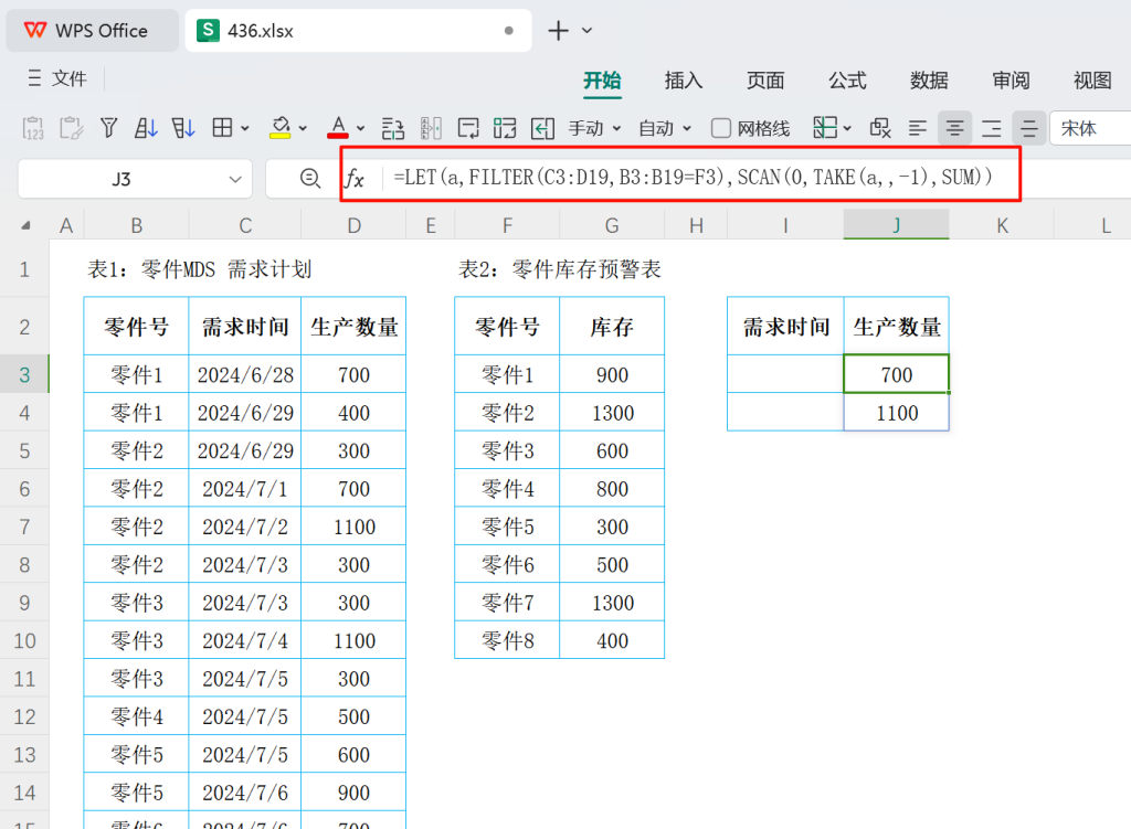 告别手动盘点:SCAN加REUDCE函数自动化公式精准预测缺货时间