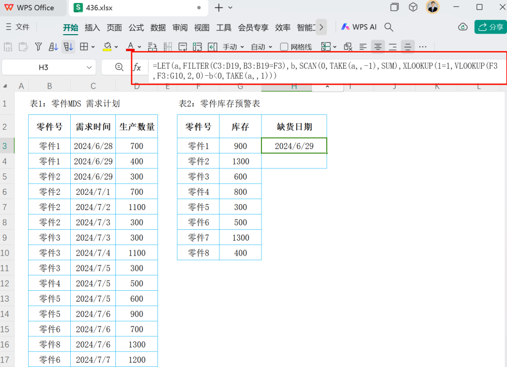 告别手动盘点:SCAN加REUDCE函数自动化公式精准预测缺货时间