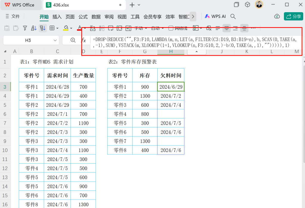 告别手动盘点:SCAN加REUDCE函数自动化公式精准预测缺货时间