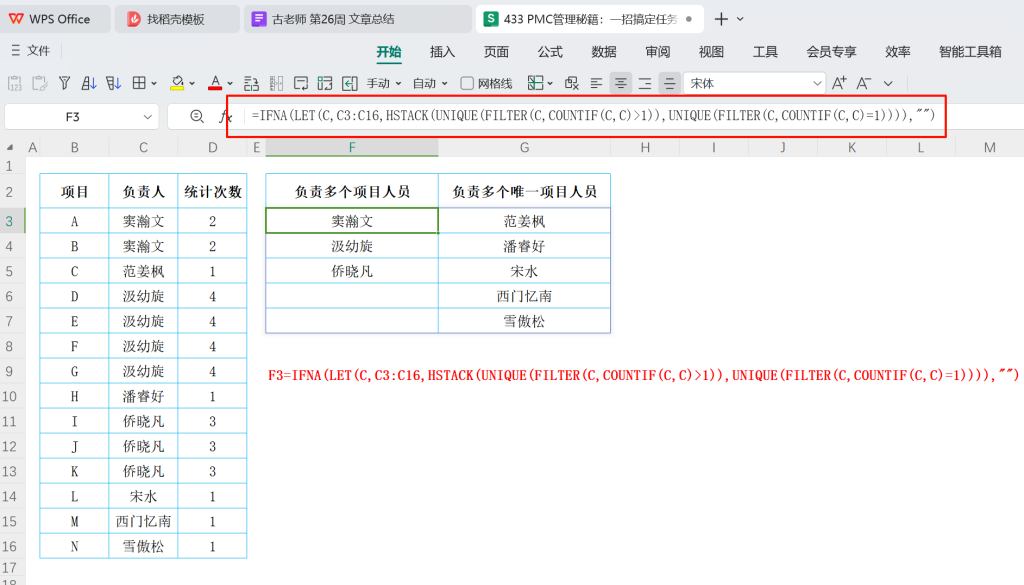 精粹复盘！古老师26周文章指南：入门到精通的WPS修炼术