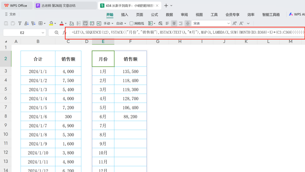 精粹复盘！古老师26周文章指南：入门到精通的WPS修炼术
