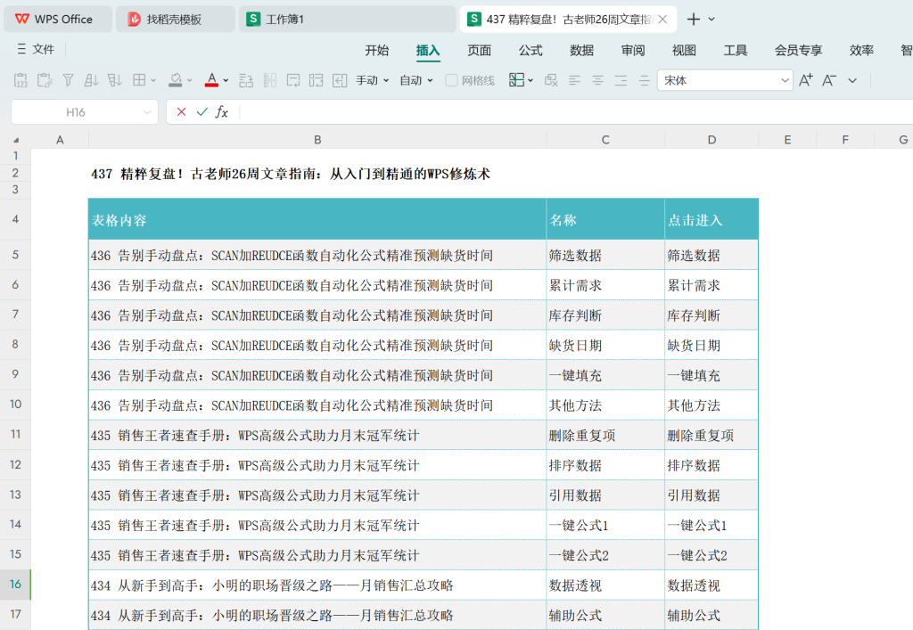 精粹复盘！古老师26周文章指南：入门到精通的WPS修炼术