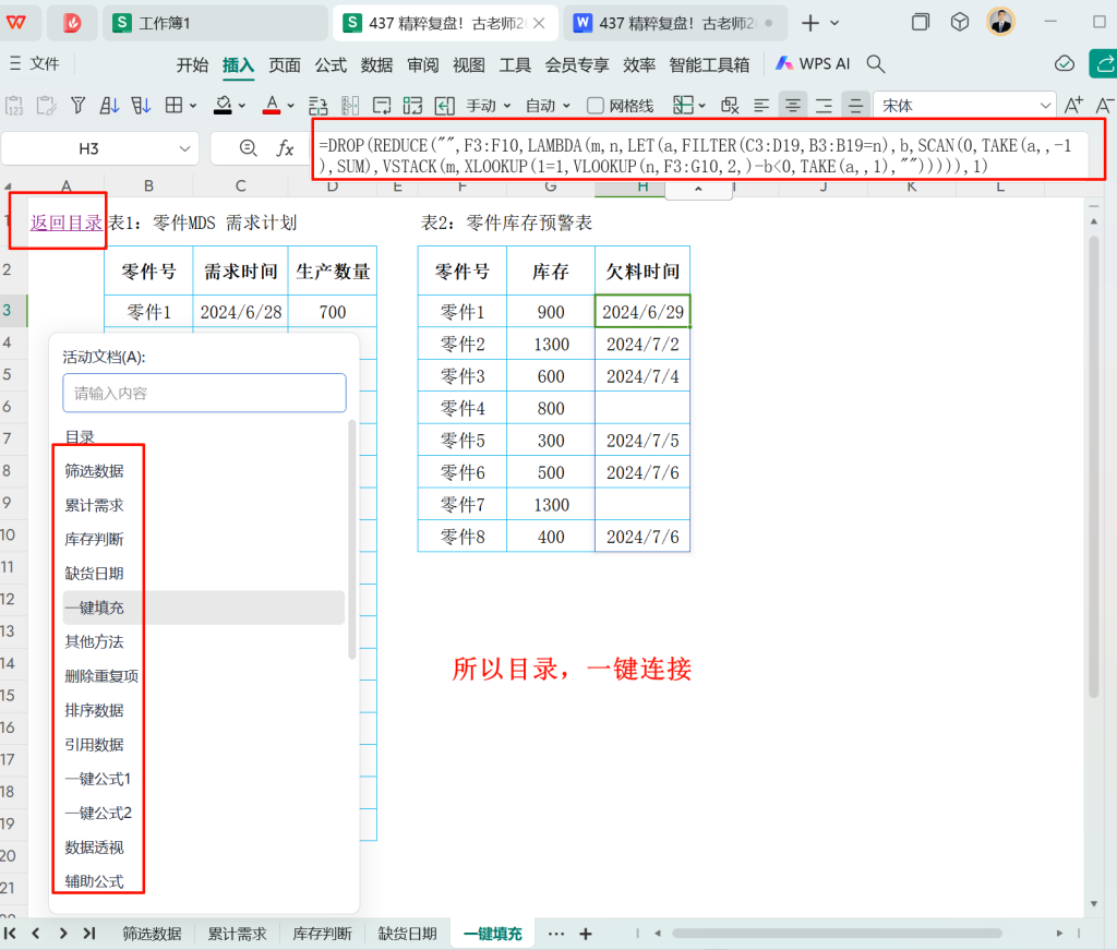 精粹复盘！古老师26周文章指南：入门到精通的WPS修炼术