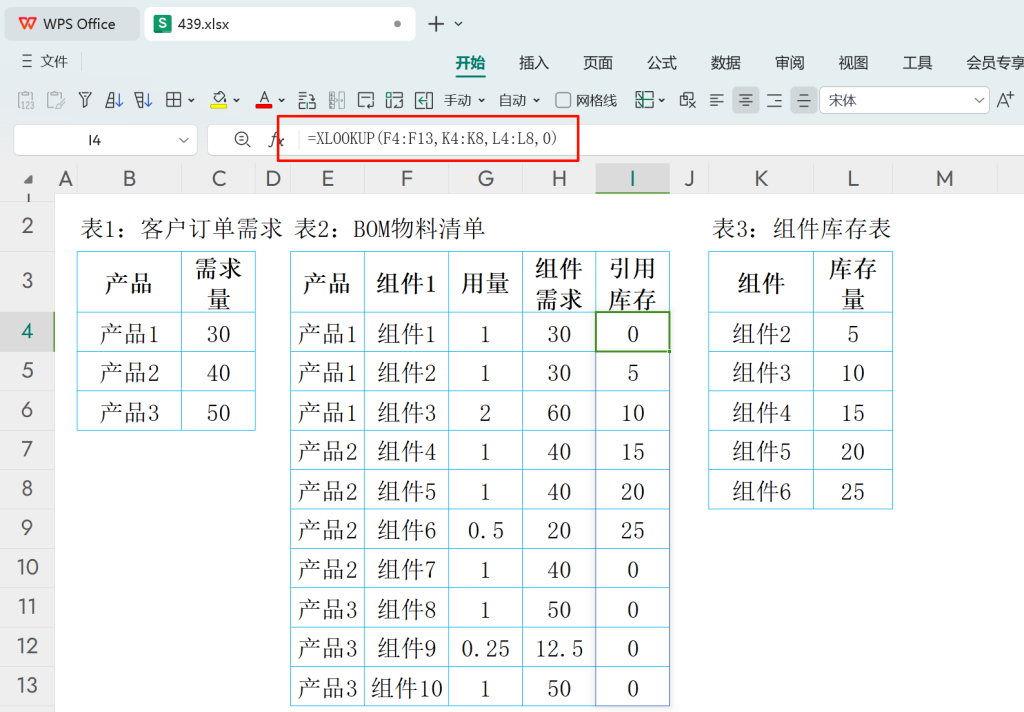 智能供应链:XLOOKUP巧解欠料谜题,动态公式赋能高效物料管理