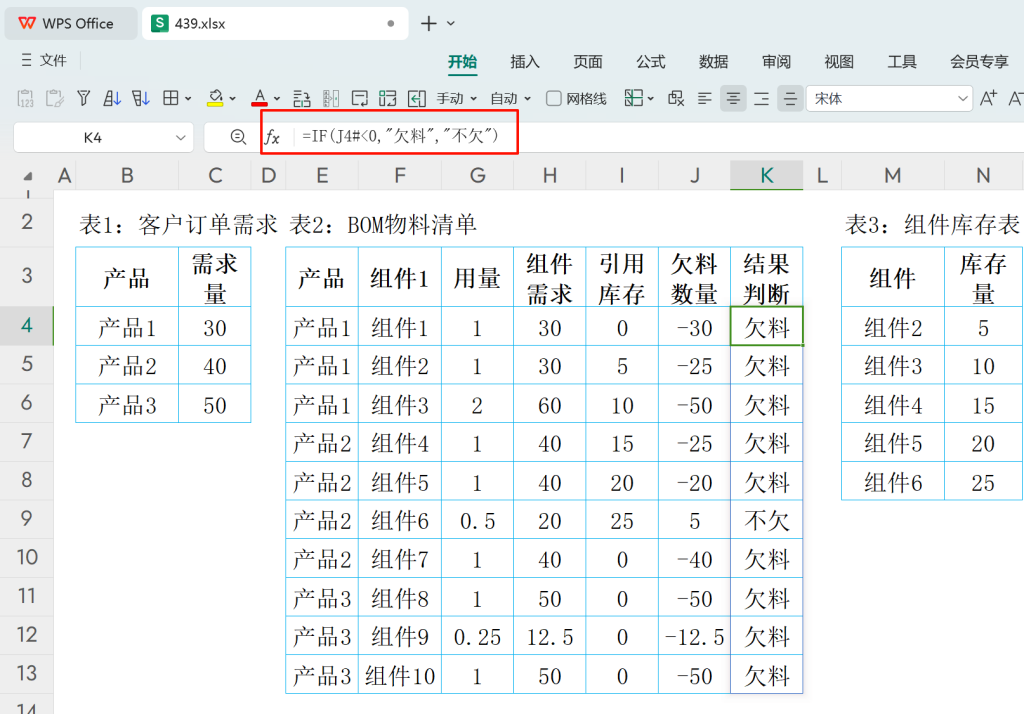 智能供应链:XLOOKUP巧解欠料谜题,动态公式赋能高效物料管理