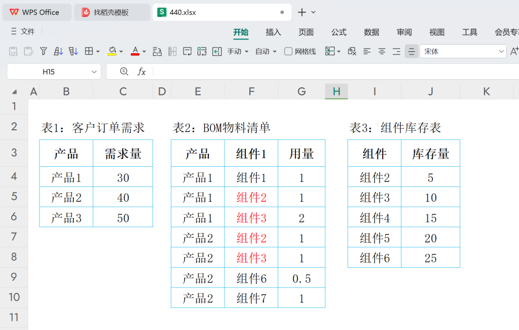欠料运算精进:XLOOKUP与BOM清单的智能协同