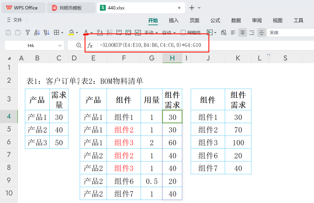 欠料运算精进:XLOOKUP与BOM清单的智能协同