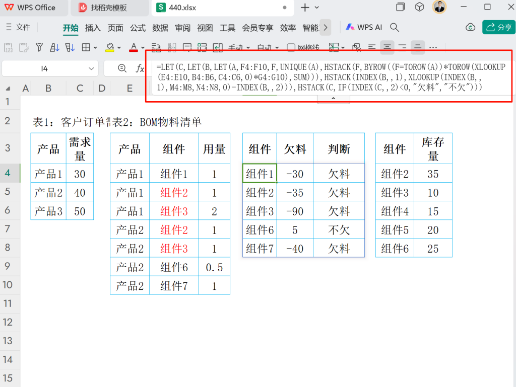 欠料运算精进:XLOOKUP与BOM清单的智能协同