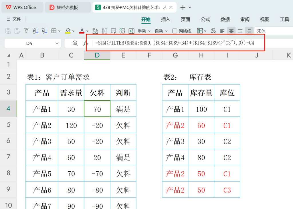【27周总结】欠料计算:从入门到精通,供应链管理的终极指南