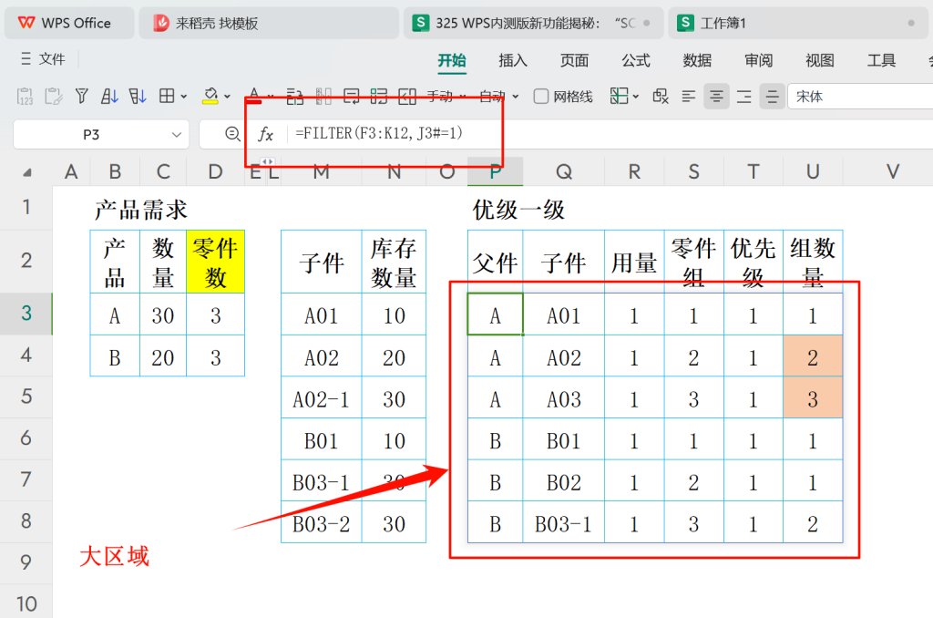 【物料管理精讲】欠料分析:从一级到二级替代件的智能筛选
