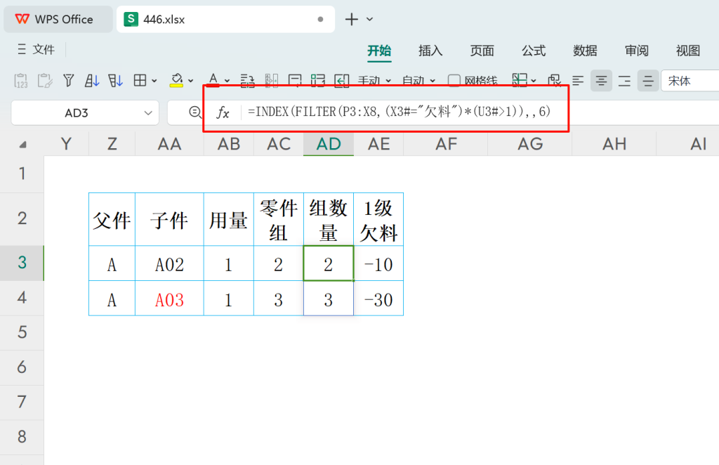 【物料管理精讲】欠料分析:从一级到二级替代件的智能筛选