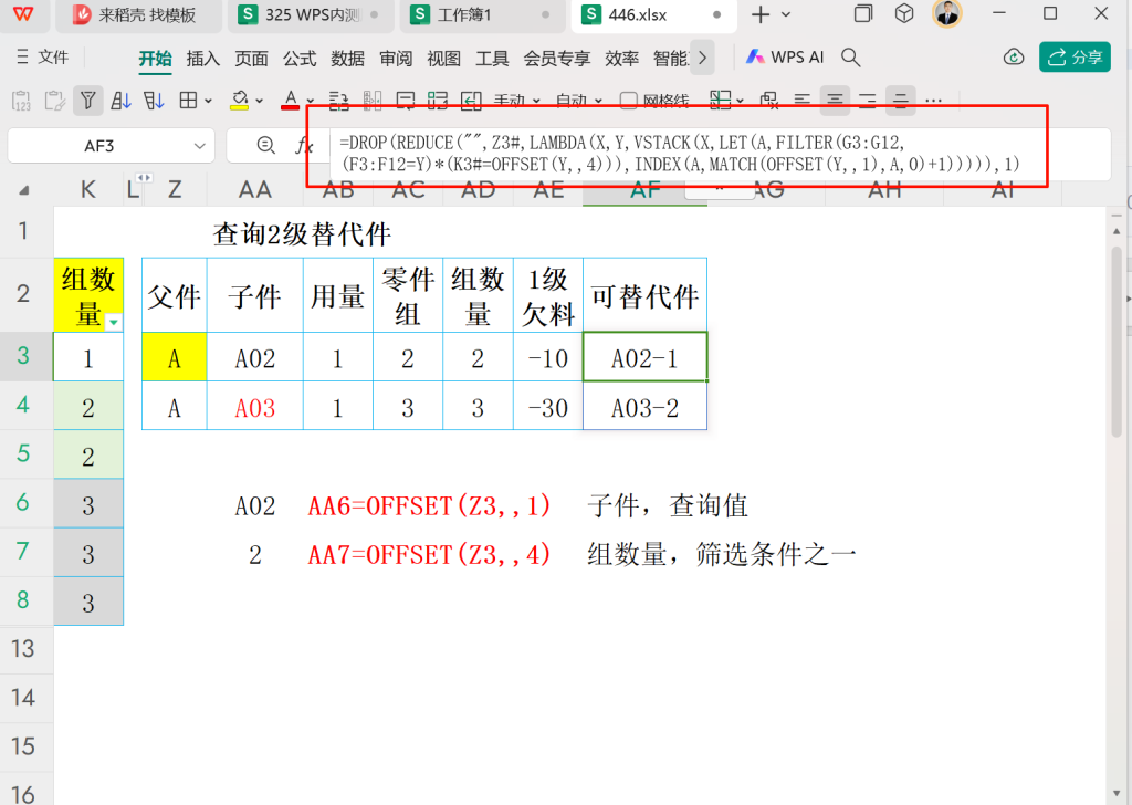 【物料管理精讲】欠料分析:从一级到二级替代件的智能筛选
