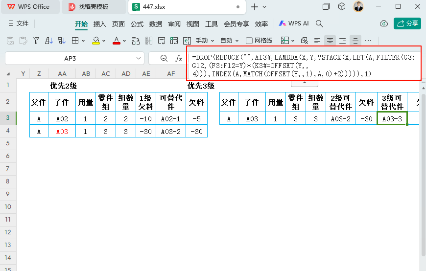 PMC物料替代深度探索:三级判断,解锁供应链管理新维度!