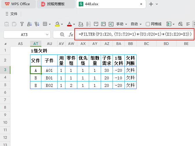 【PMC实战精讲】物料短缺终极解决方案:多级替代,化繁为简!