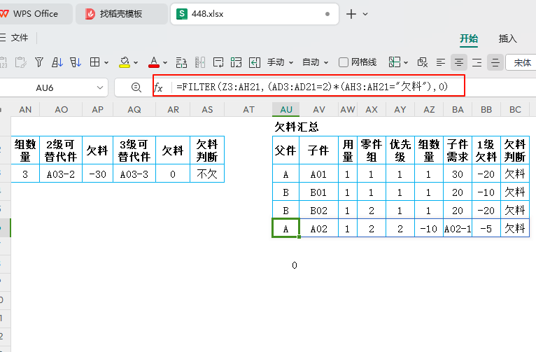 【PMC实战精讲】物料短缺终极解决方案:多级替代,化繁为简!