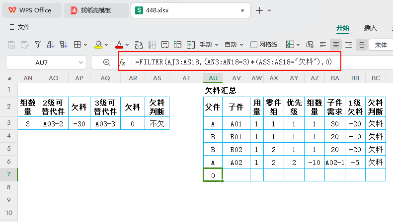 【PMC实战精讲】物料短缺终极解决方案:多级替代,化繁为简!