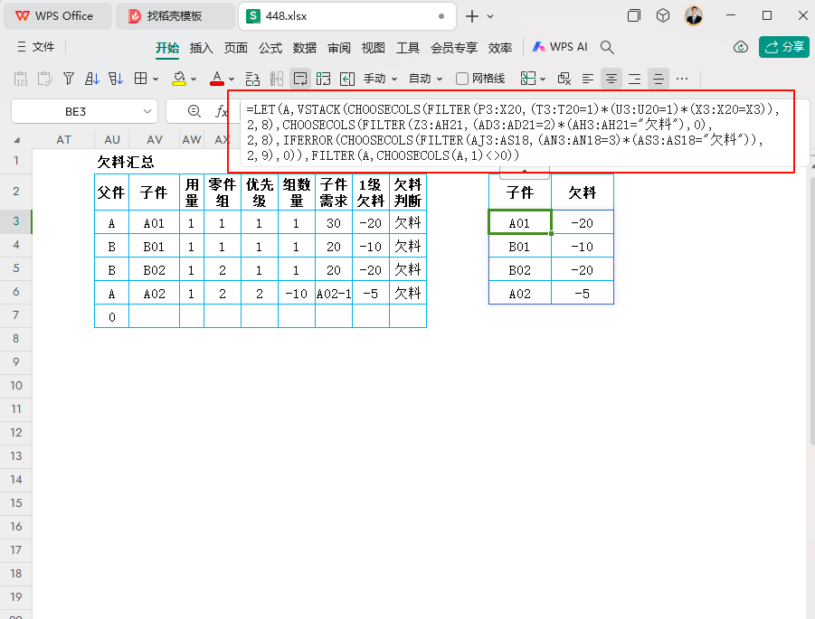 【PMC实战精讲】物料短缺终极解决方案:多级替代,化繁为简!