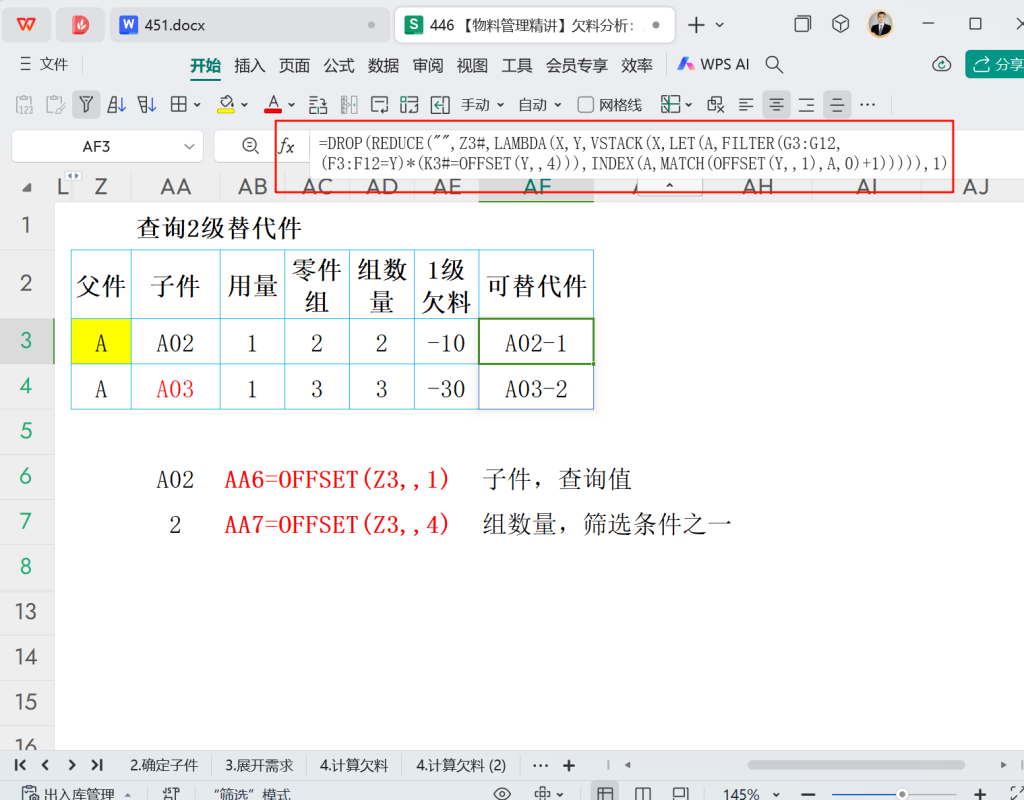 【28周总结】齐套与替代的艺术:WPS函数下的供应链数据分析
