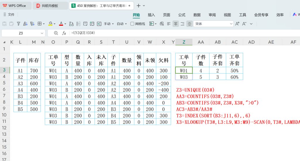 【28周总结】齐套与替代的艺术:WPS函数下的供应链数据分析