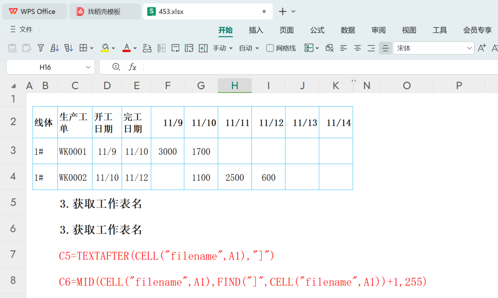 公式字符、单元格地址与工作表名：揭秘WPS表格管理智慧