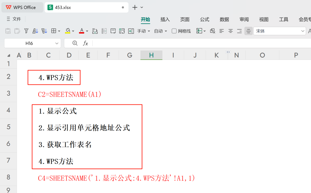 公式字符、单元格地址与工作表名：揭秘WPS表格管理智慧