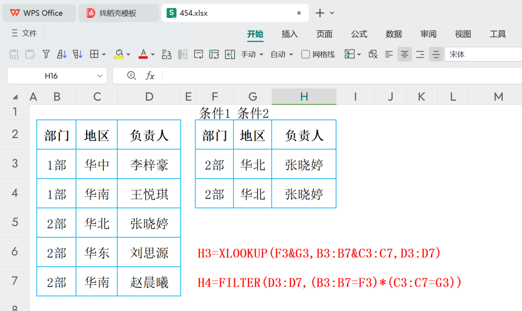 数据猎手：从XLOOKUP到BYROW的多条件查找之旅