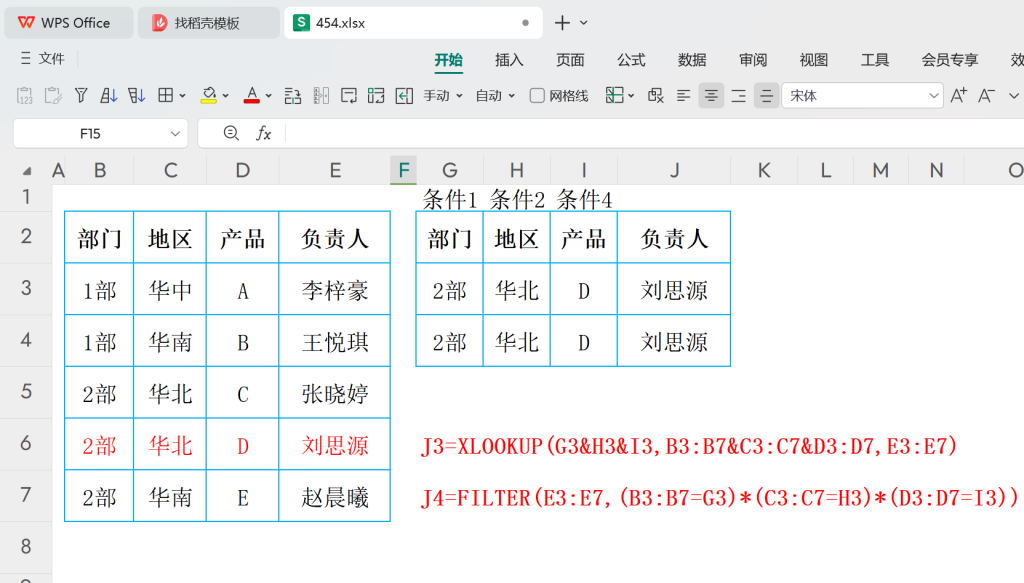 数据猎手：从XLOOKUP到BYROW的多条件查找之旅