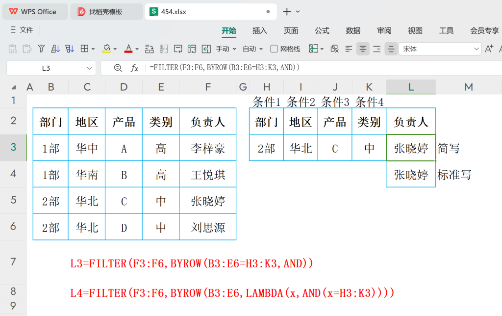 数据猎手：从XLOOKUP到BYROW的多条件查找之旅