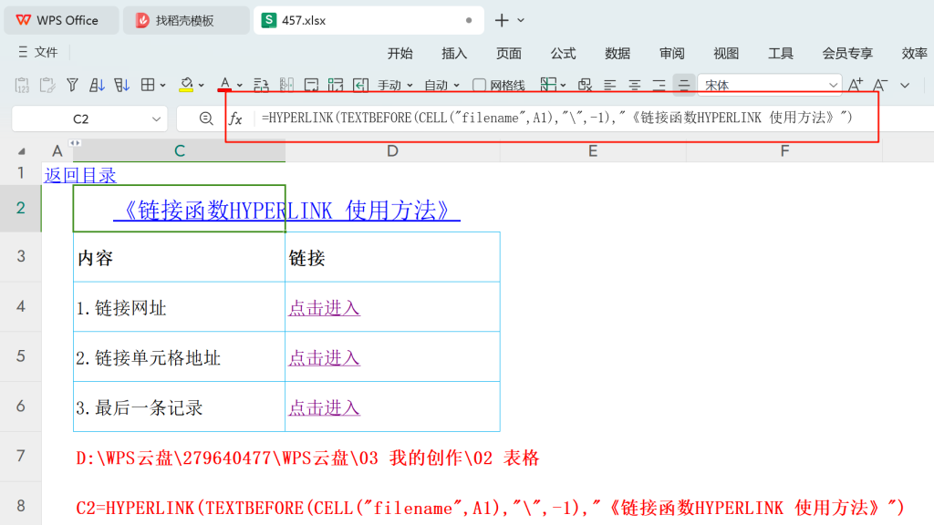 深入探索:HYPERLINK函数精妙用法全解析,打造高效数据导航系统