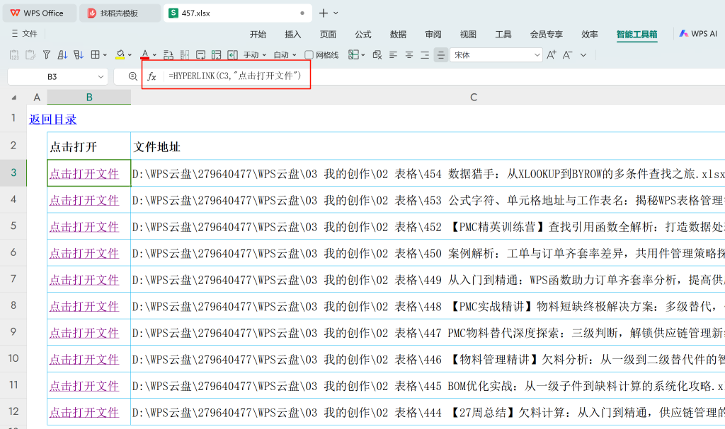深入探索:HYPERLINK函数精妙用法全解析,打造高效数据导航系统