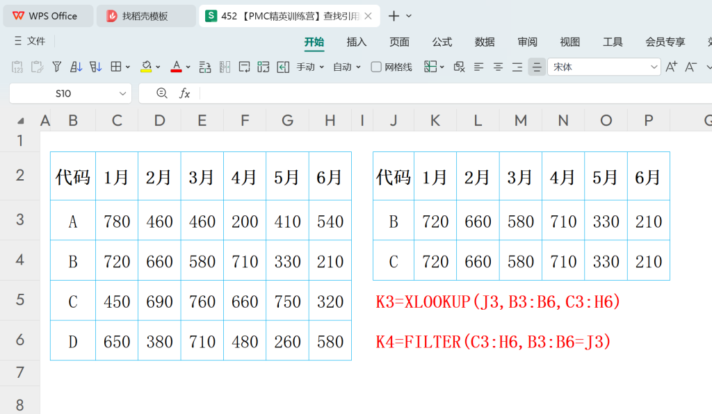 【28周总结】WPS技能树:查找引用技能树一周点亮