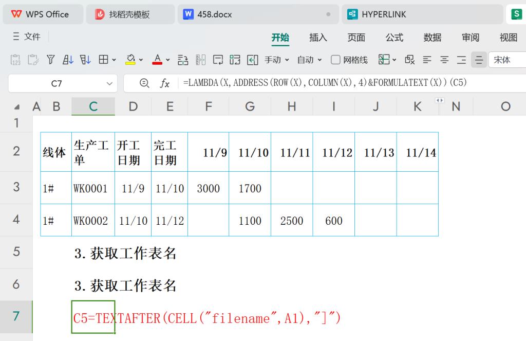 【28周总结】WPS技能树:查找引用技能树一周点亮