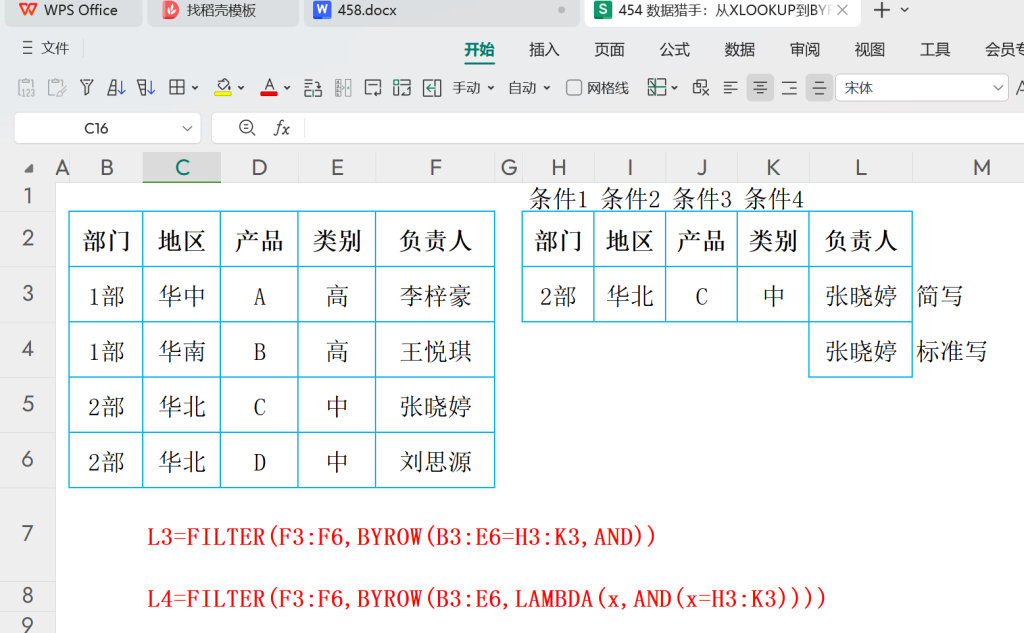 【28周总结】WPS技能树:查找引用技能树一周点亮