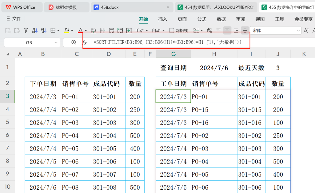 【28周总结】WPS技能树:查找引用技能树一周点亮