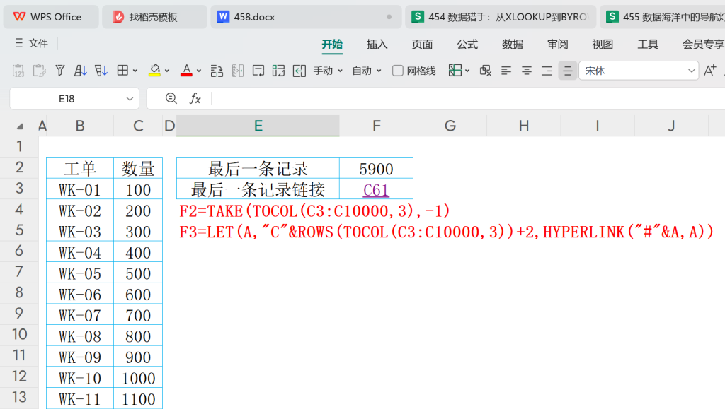 【28周总结】WPS技能树:查找引用技能树一周点亮