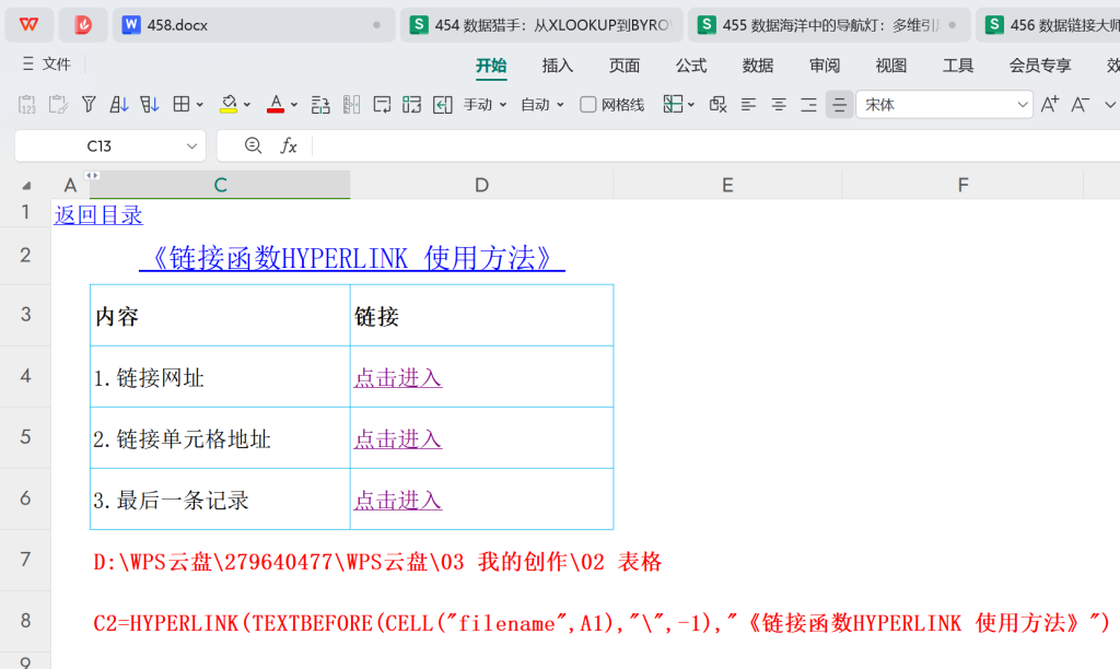 【28周总结】WPS技能树:查找引用技能树一周点亮