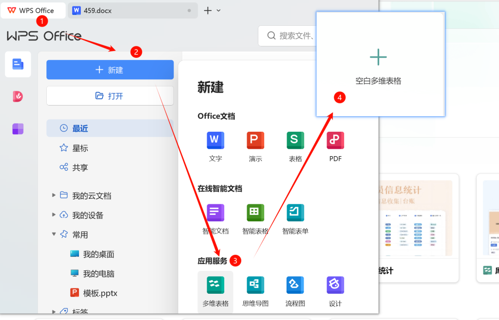 多维表格精讲系列:基础界面,开启高效数据之旅的第一步