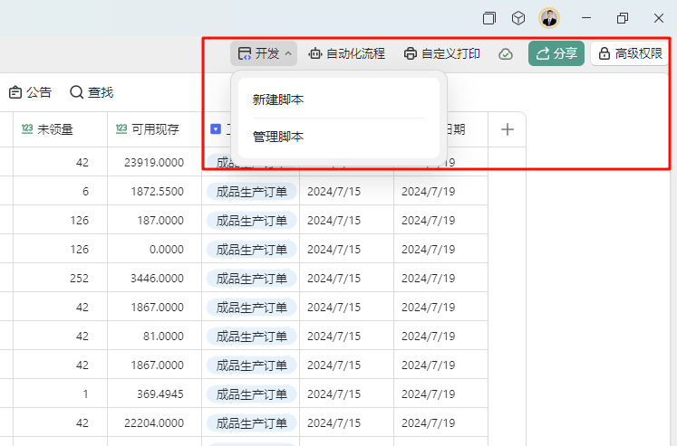 多维表格精讲系列:基础界面,开启高效数据之旅的第一步
