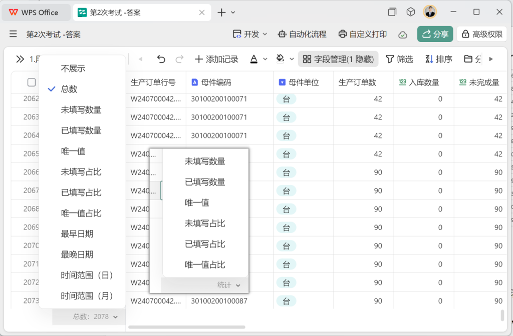 多维表格精讲系列:基础界面,开启高效数据之旅的第一步