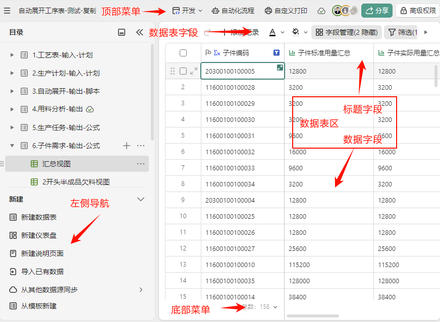 WPS多维表格精讲:创建字段的四种方法