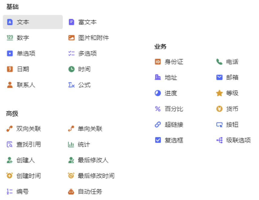 WPS多维表格精讲:创建字段的四种方法