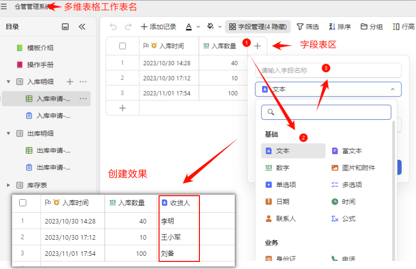 WPS多维表格精讲:创建字段的四种方法