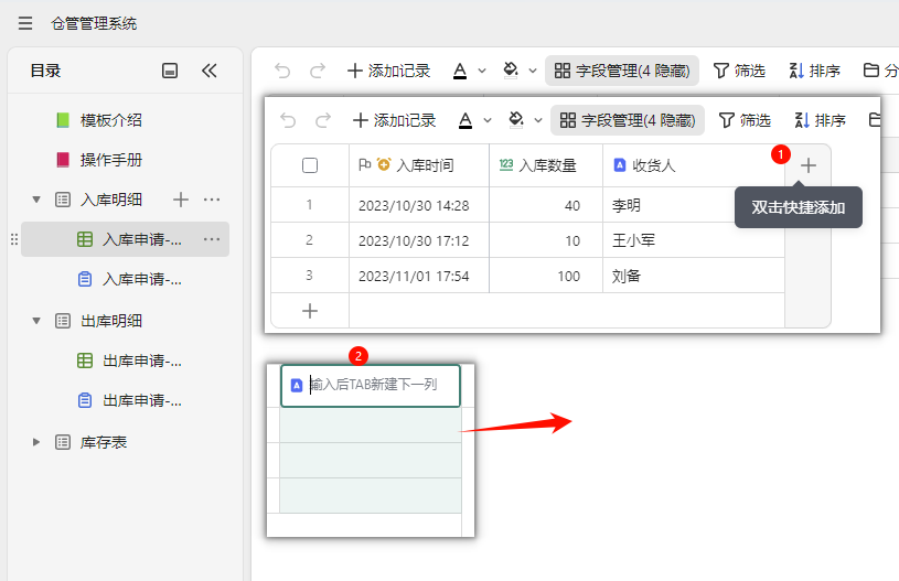 WPS多维表格精讲:创建字段的四种方法