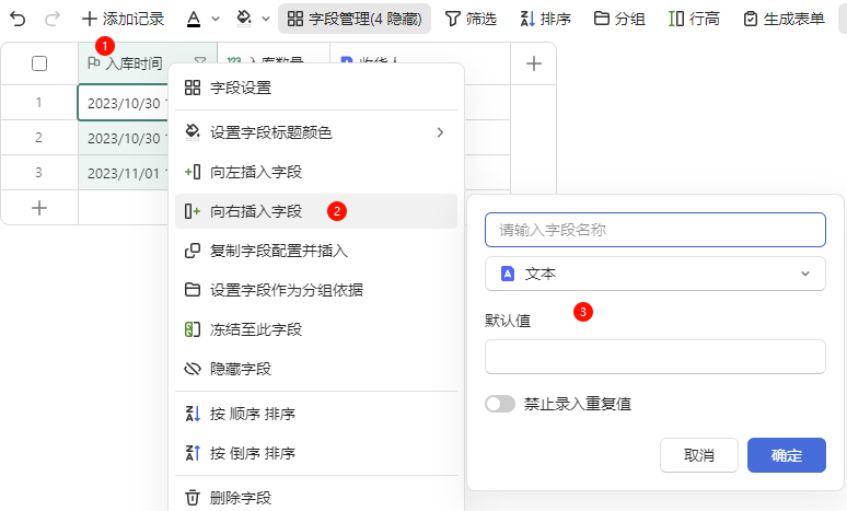 WPS多维表格精讲:创建字段的四种方法