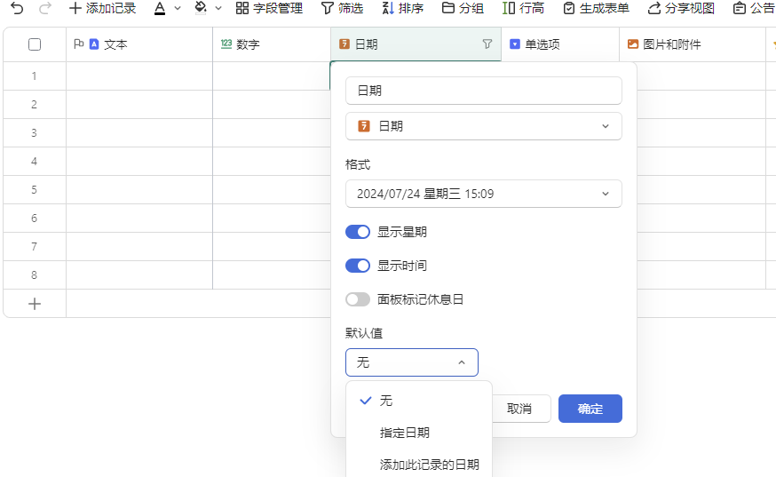 WPS多维表格精讲：日期字段，你的数据管理利器