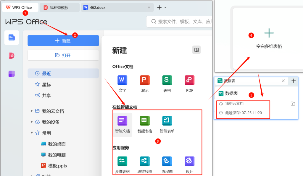 WPS多维表格精讲:文件管理的艺术