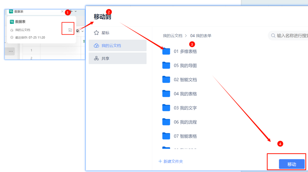 WPS多维表格精讲:文件管理的艺术