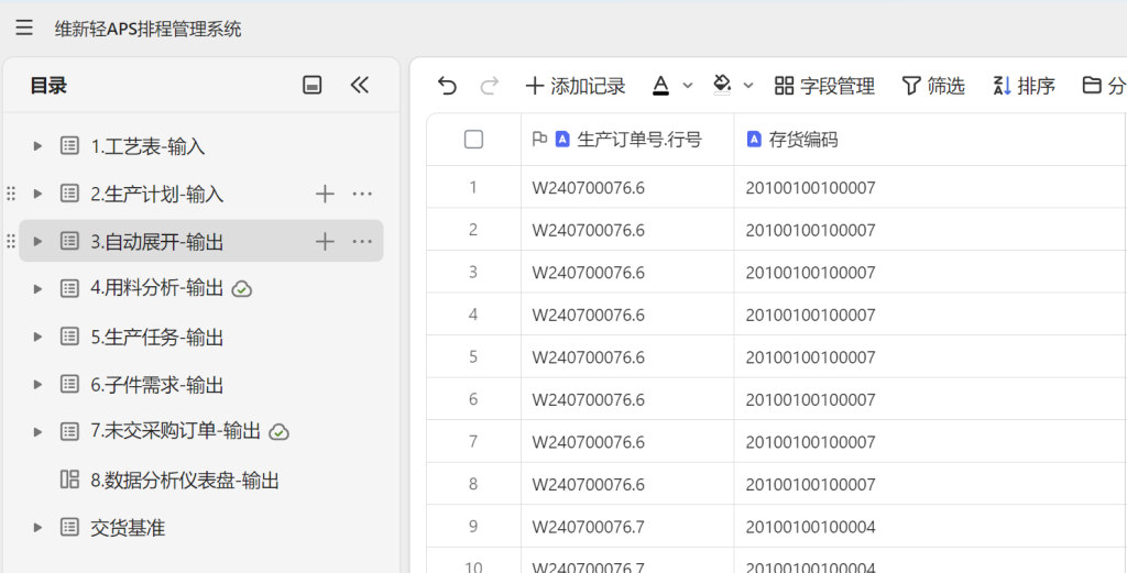 WPS多维表格精讲:文件管理的艺术