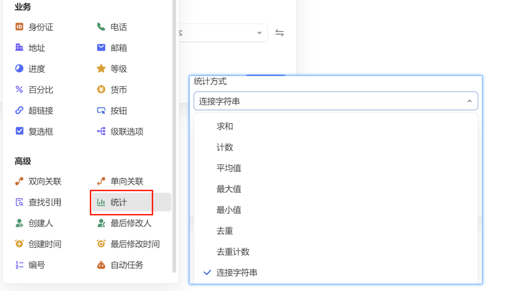 多维表格精讲：解锁统计功能的高级数据分析秘籍